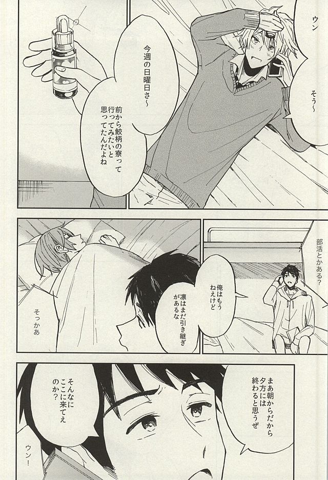 [Chumimin] Munesuke to boku no himitsu. The secret of me and Sousuke – Free! dj [JP] — 016