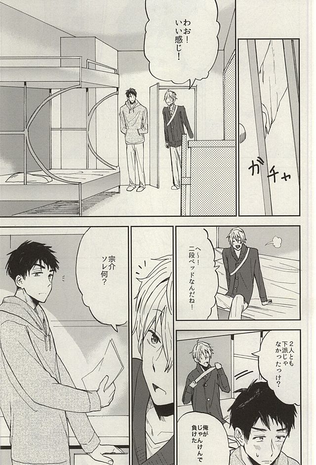 [Chumimin] Munesuke to boku no himitsu. The secret of me and Sousuke – Free! dj [JP] — 019