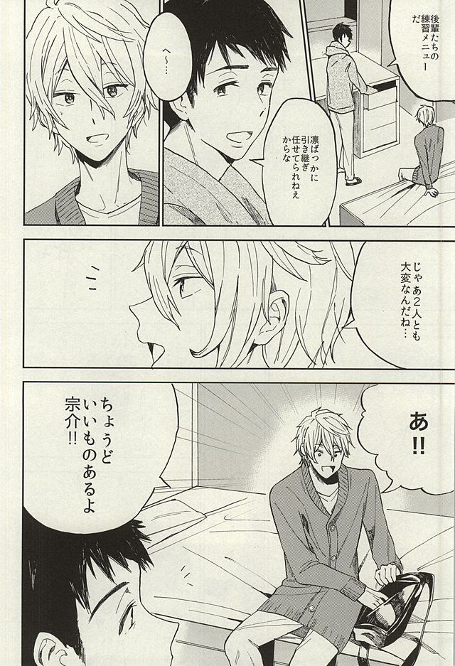 [Chumimin] Munesuke to boku no himitsu. The secret of me and Sousuke – Free! dj [JP] — 020
