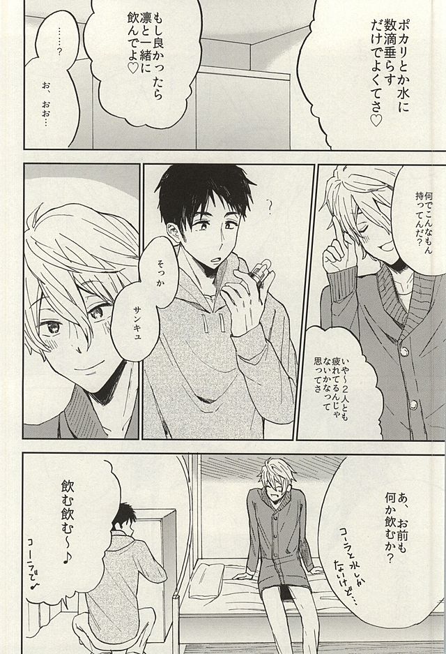 [Chumimin] Munesuke to boku no himitsu. The secret of me and Sousuke – Free! dj [JP] — 022