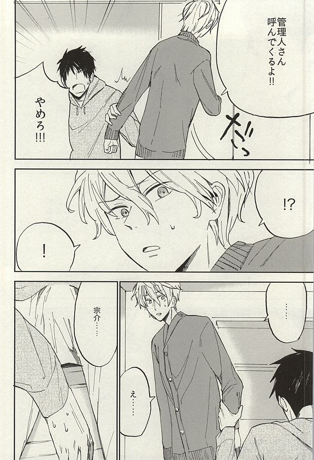 [Chumimin] Munesuke to boku no himitsu. The secret of me and Sousuke – Free! dj [JP] — 026