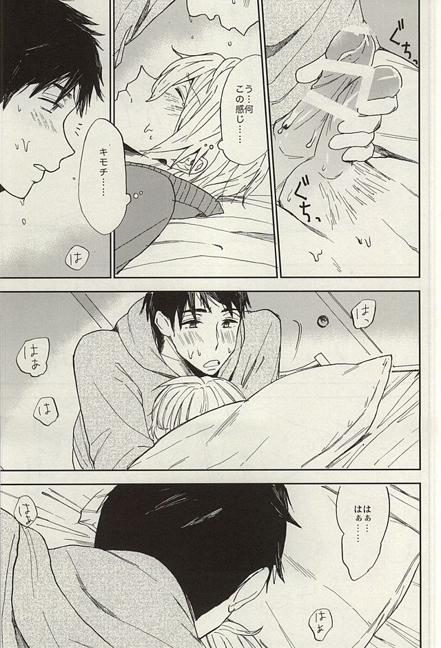[Chumimin] Munesuke to boku no himitsu. The secret of me and Sousuke – Free! dj [JP] — 039