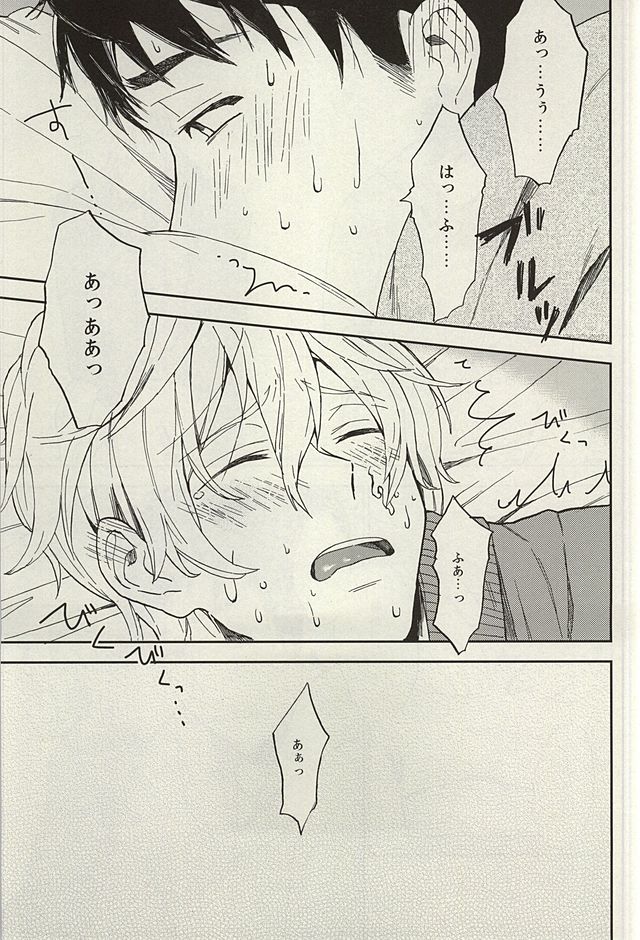 [Chumimin] Munesuke to boku no himitsu. The secret of me and Sousuke – Free! dj [JP] — 041