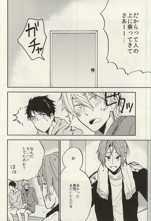 [Chumimin] Munesuke to boku no himitsu. The secret of me and Sousuke – Free! dj [JP] — 044
