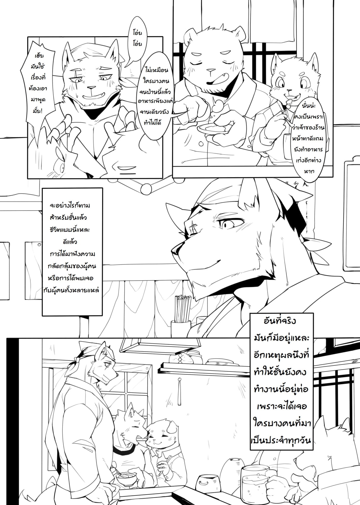 [Hachi Duchi] Midnight Love [Thai] — 005
