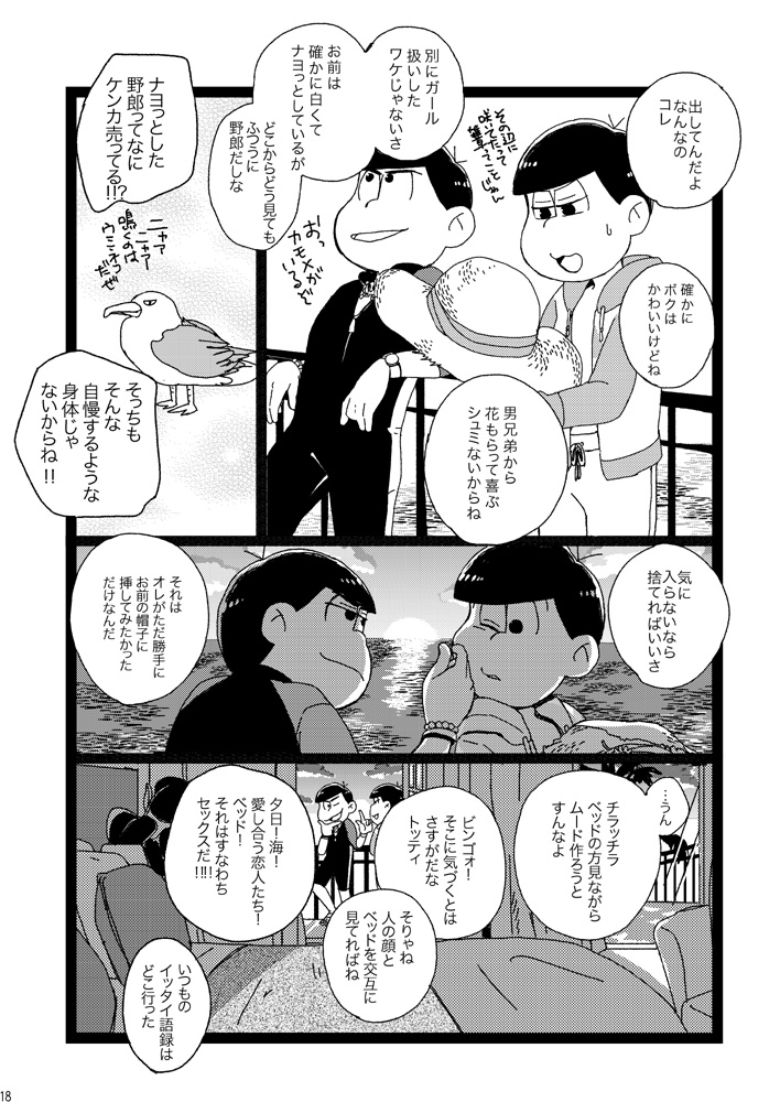 [Omosuka] son’na kon’na no umidenohanashi – Osomatsu-san dj [JP] — 018