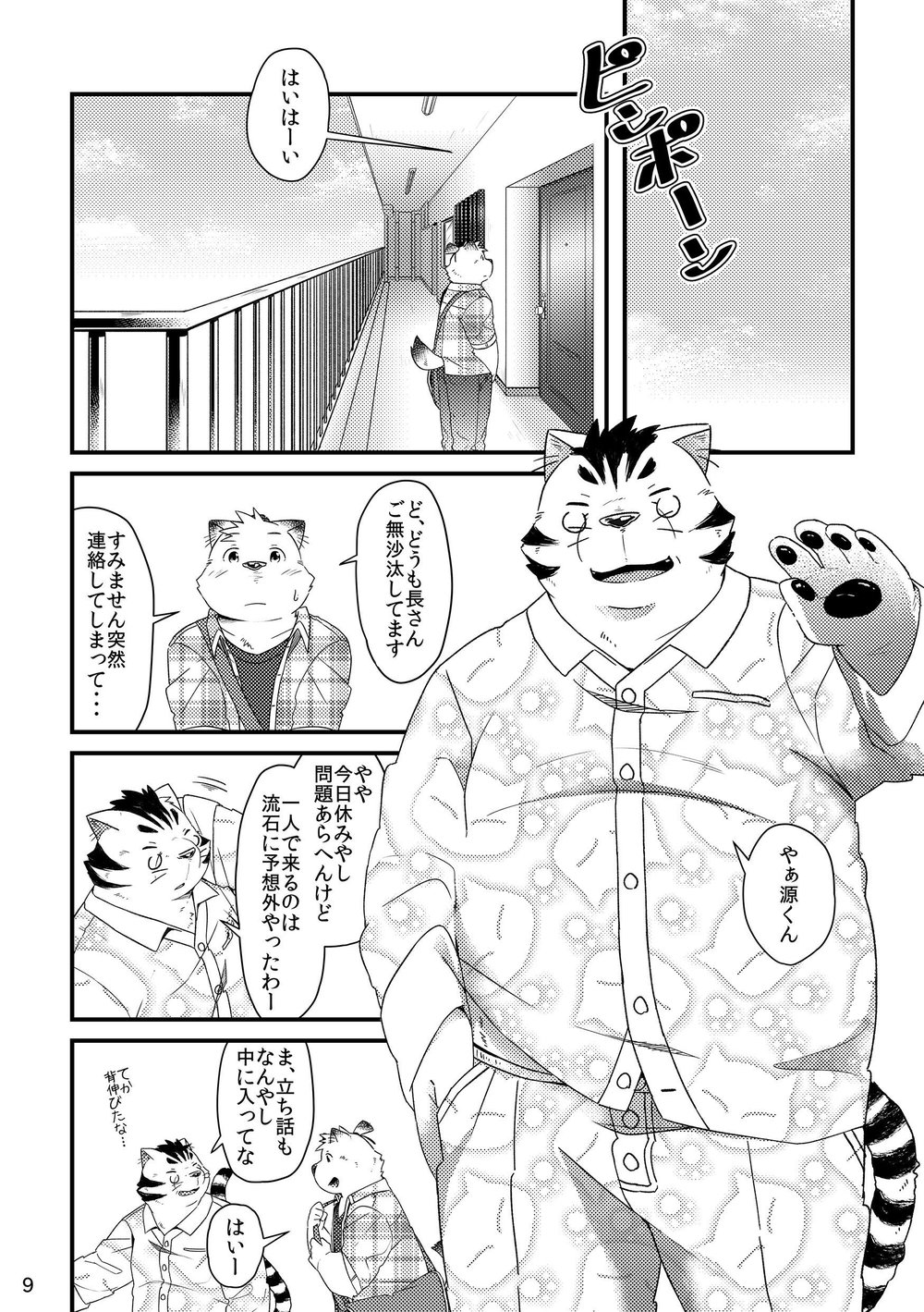 [Ryuusei Potechi (Hinami)] Futari no Daikon Sekai Ni [JP] — 010
