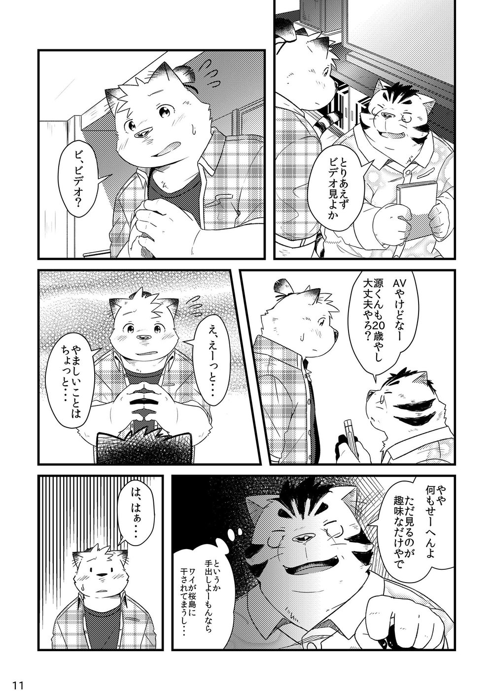 [Ryuusei Potechi (Hinami)] Futari no Daikon Sekai Ni [JP] — 012
