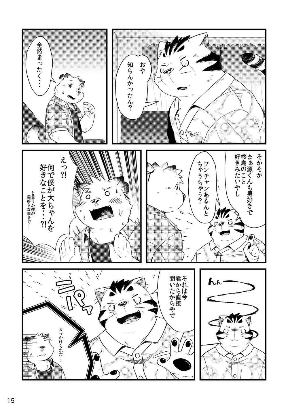 [Ryuusei Potechi (Hinami)] Futari no Daikon Sekai Ni [JP] — 016