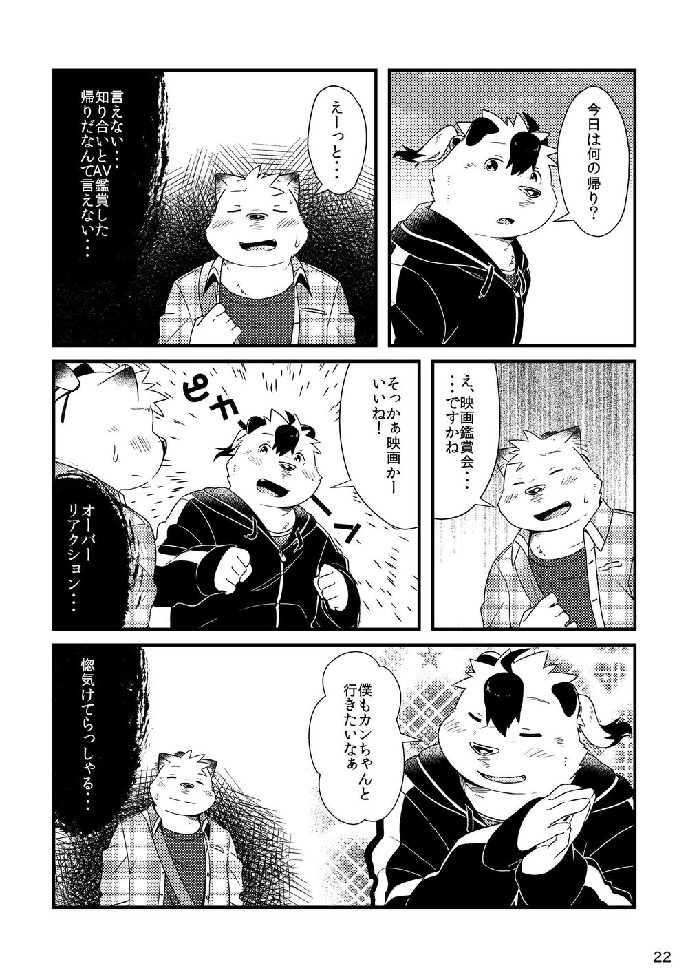 [Ryuusei Potechi (Hinami)] Futari no Daikon Sekai Ni [JP] — 023