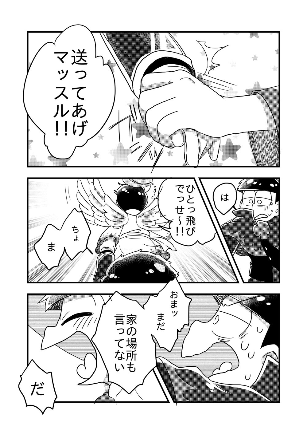 [Nochi@ Pramai ∞ 2 [ni 07 a] ] Hello ame otoko-san – Osomatsu-san dj [JP] — 014