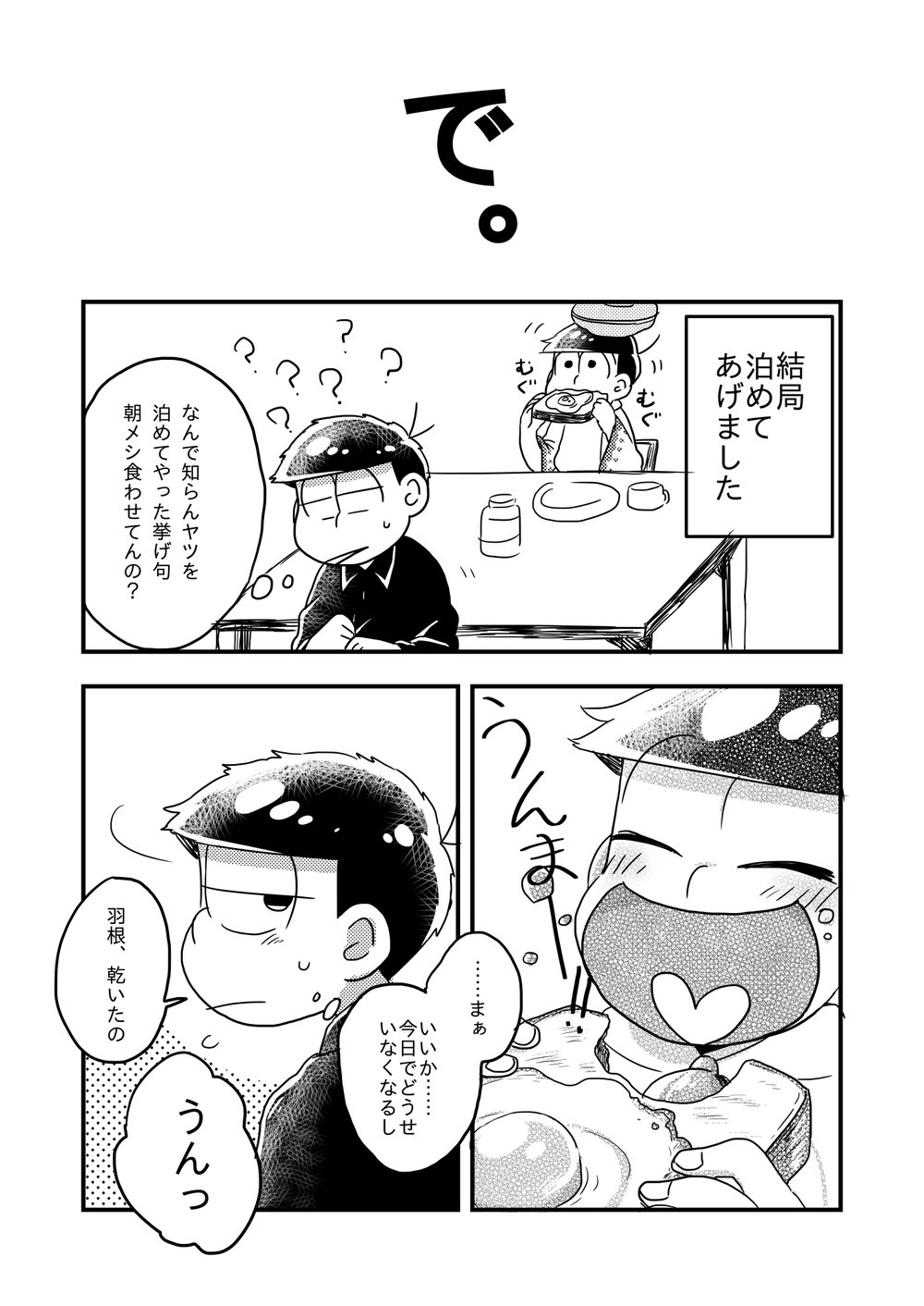 [Nochi@ Pramai ∞ 2 [ni 07 a] ] Hello ame otoko-san – Osomatsu-san dj [JP] — 019