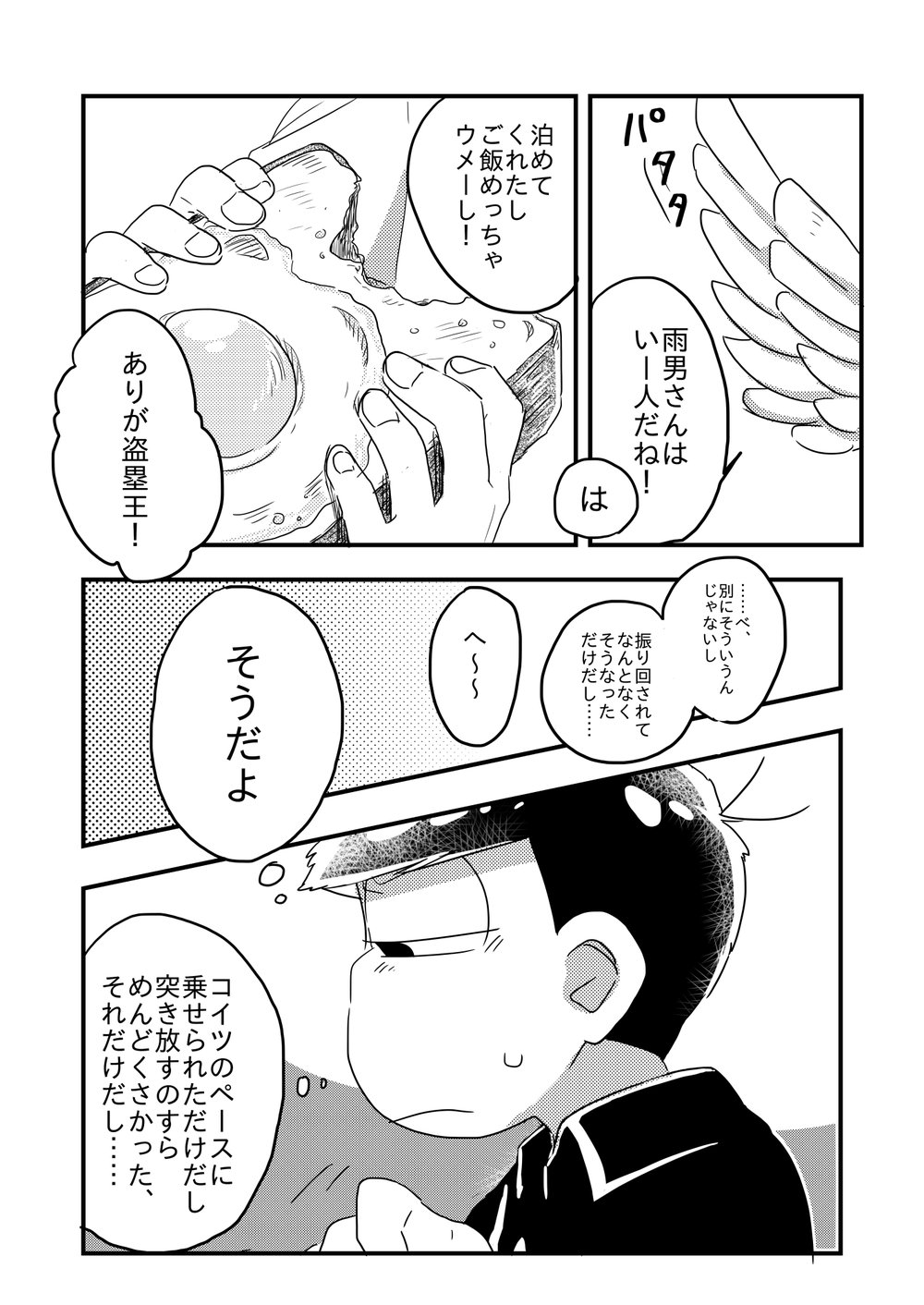 [Nochi@ Pramai ∞ 2 [ni 07 a] ] Hello ame otoko-san – Osomatsu-san dj [JP] — 020