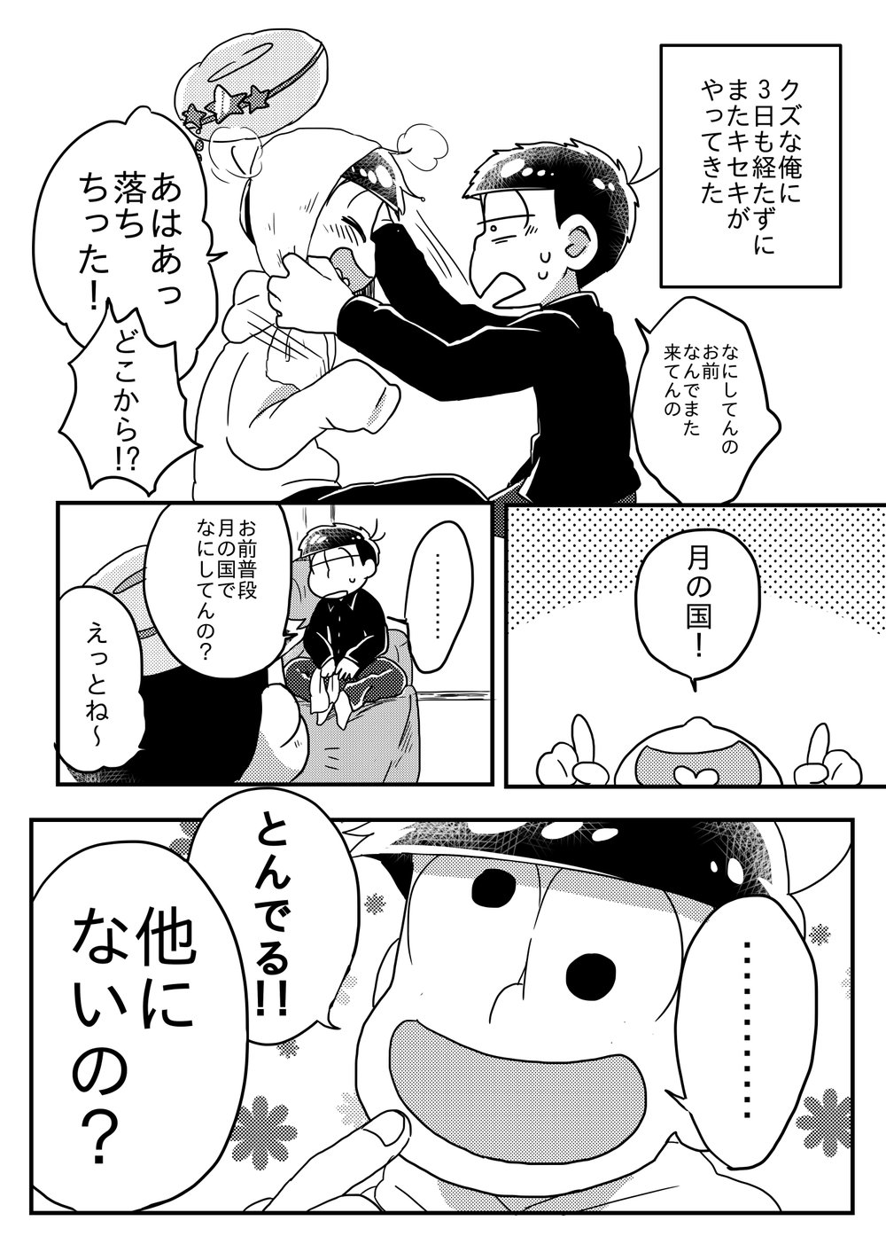 [Nochi@ Pramai ∞ 2 [ni 07 a] ] Hello ame otoko-san – Osomatsu-san dj [JP] — 027