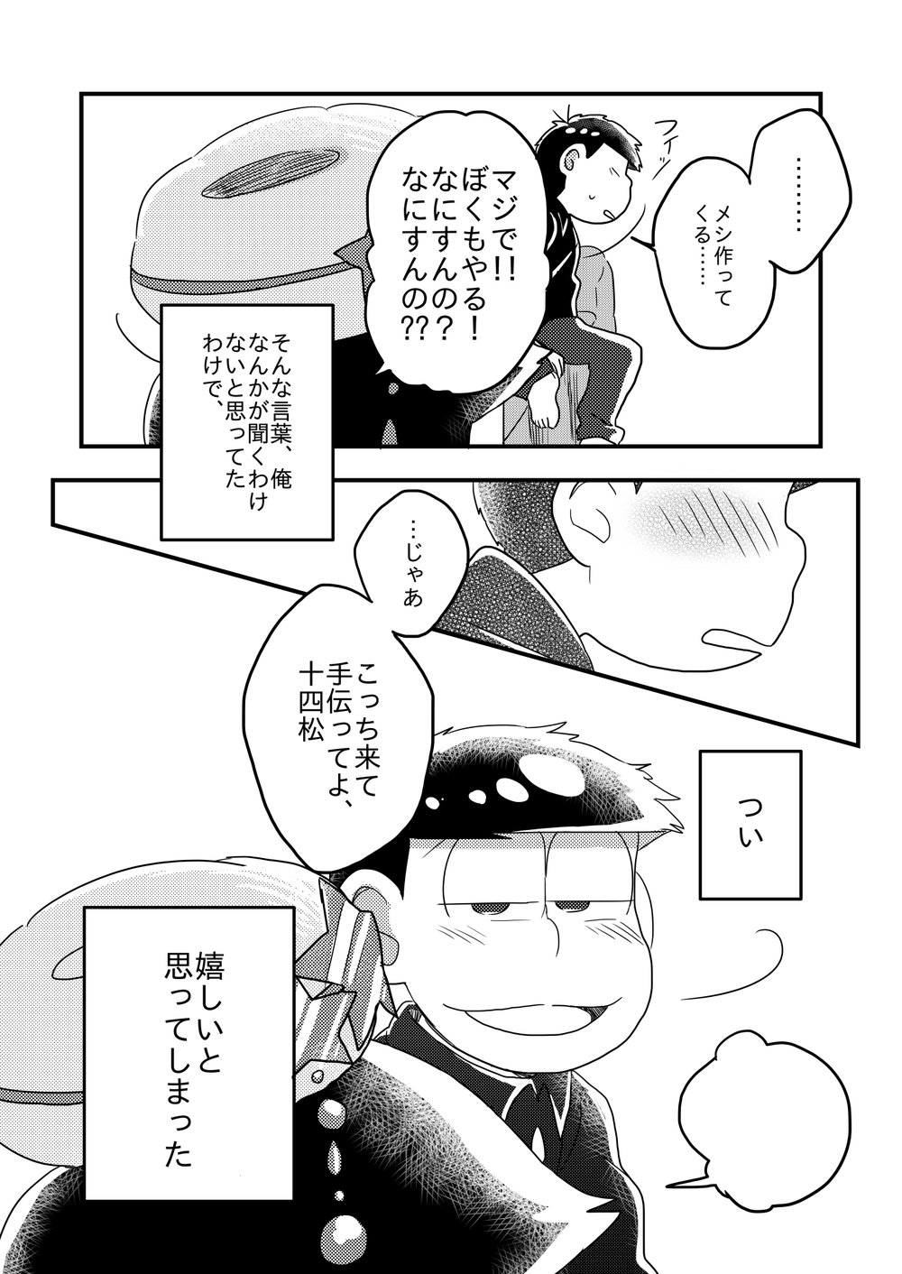 [Nochi@ Pramai ∞ 2 [ni 07 a] ] Hello ame otoko-san – Osomatsu-san dj [JP] — 030