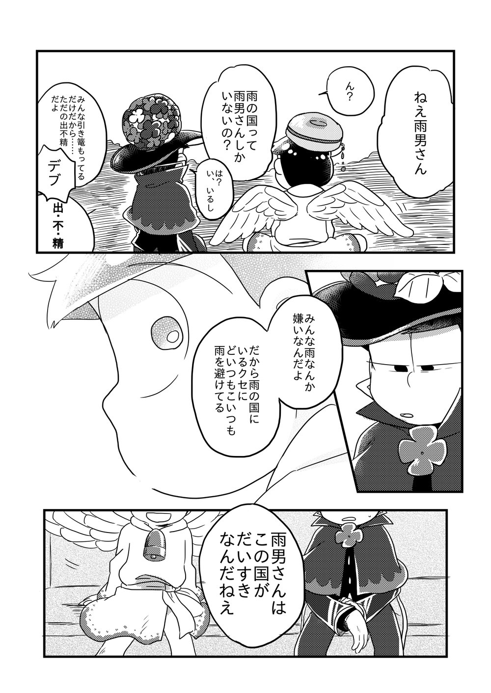 [Nochi@ Pramai ∞ 2 [ni 07 a] ] Hello ame otoko-san – Osomatsu-san dj [JP] — 033