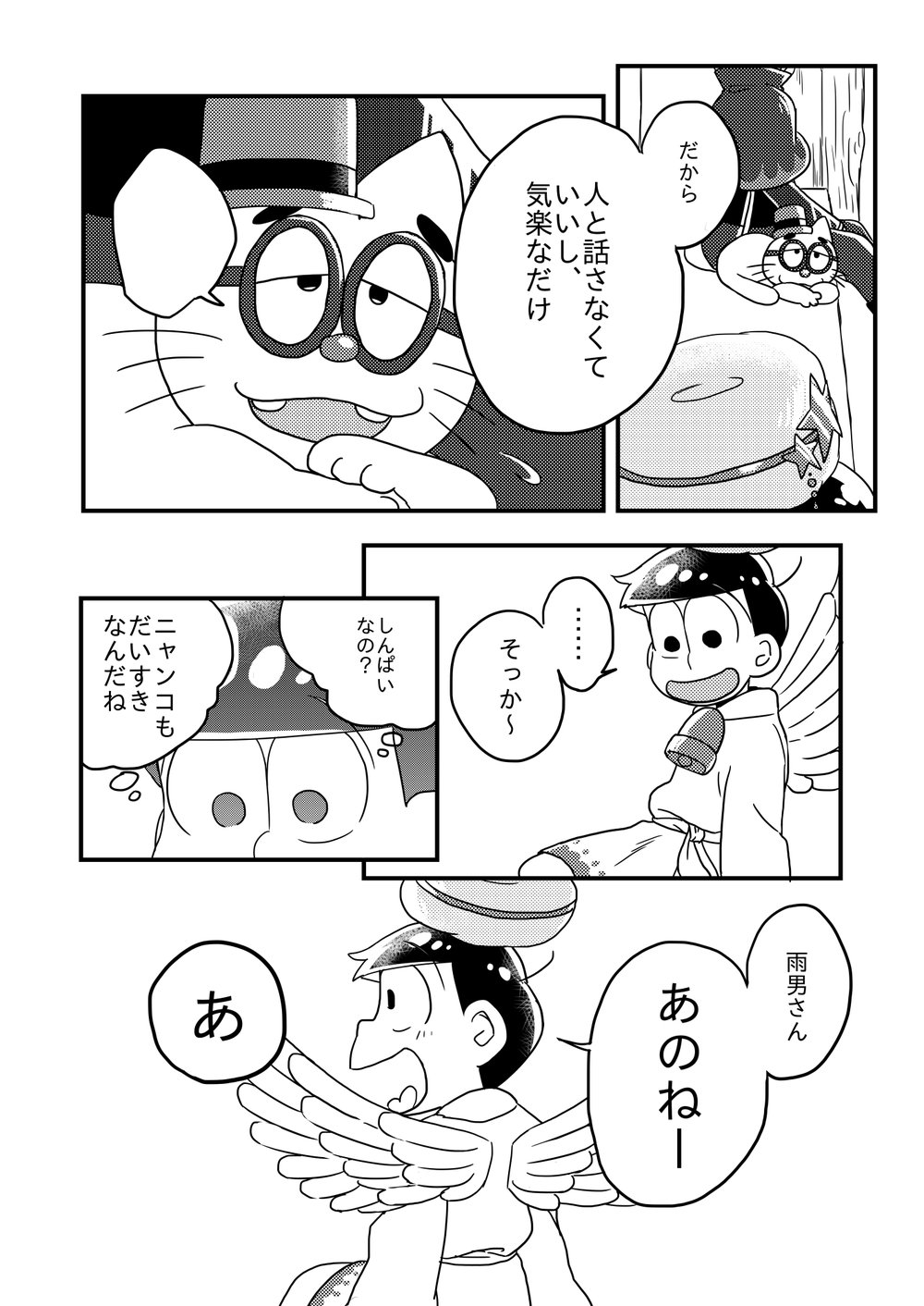 [Nochi@ Pramai ∞ 2 [ni 07 a] ] Hello ame otoko-san – Osomatsu-san dj [JP] — 035