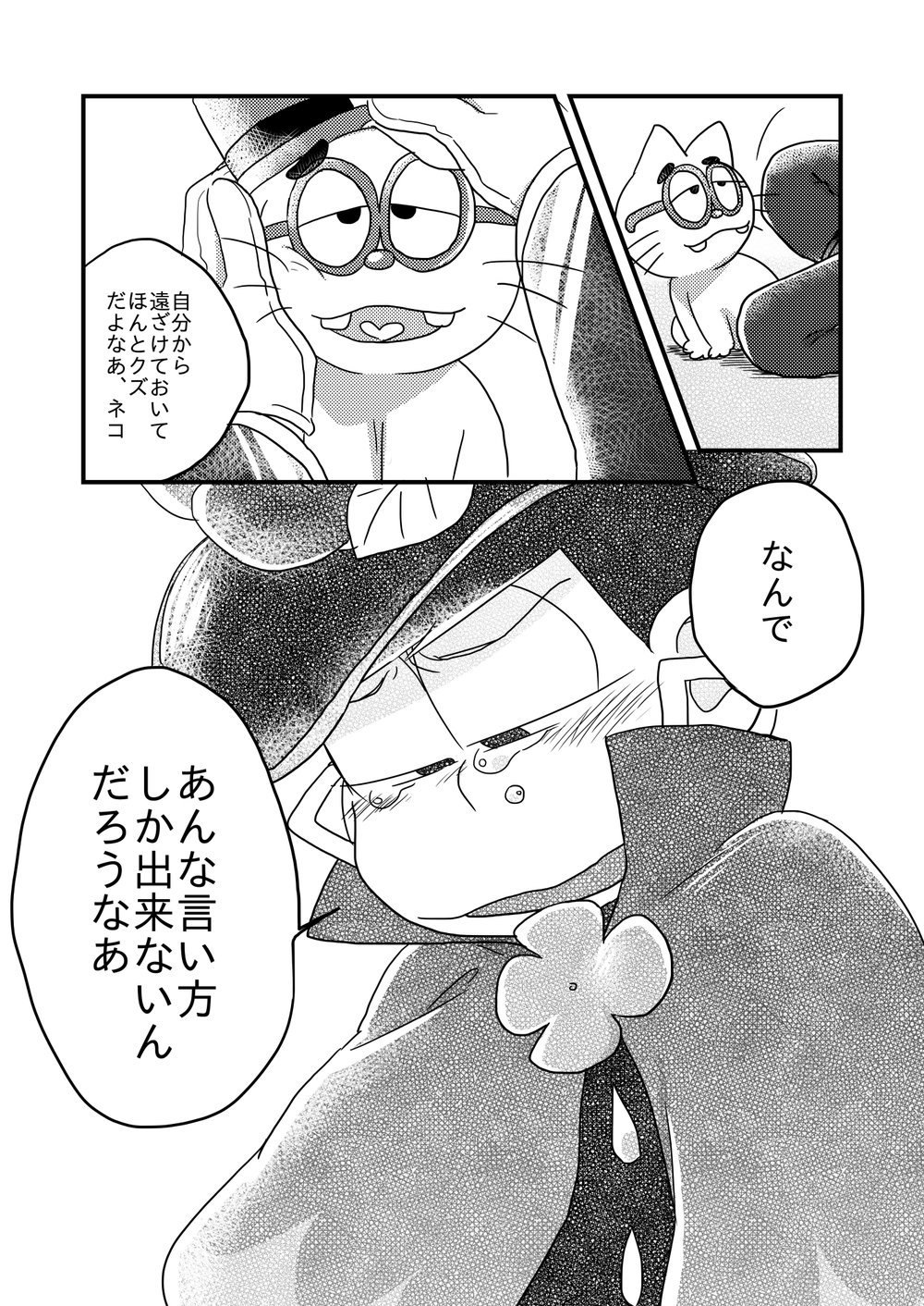 [Nochi@ Pramai ∞ 2 [ni 07 a] ] Hello ame otoko-san – Osomatsu-san dj [JP] — 050