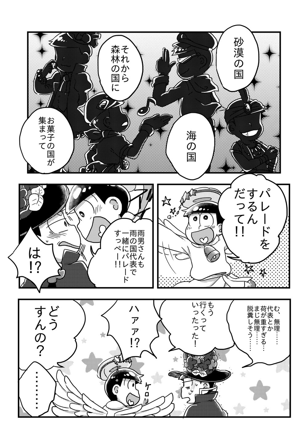 [Nochi@ Pramai ∞ 2 [ni 07 a] ] Hello ame otoko-san – Osomatsu-san dj [JP] — 059