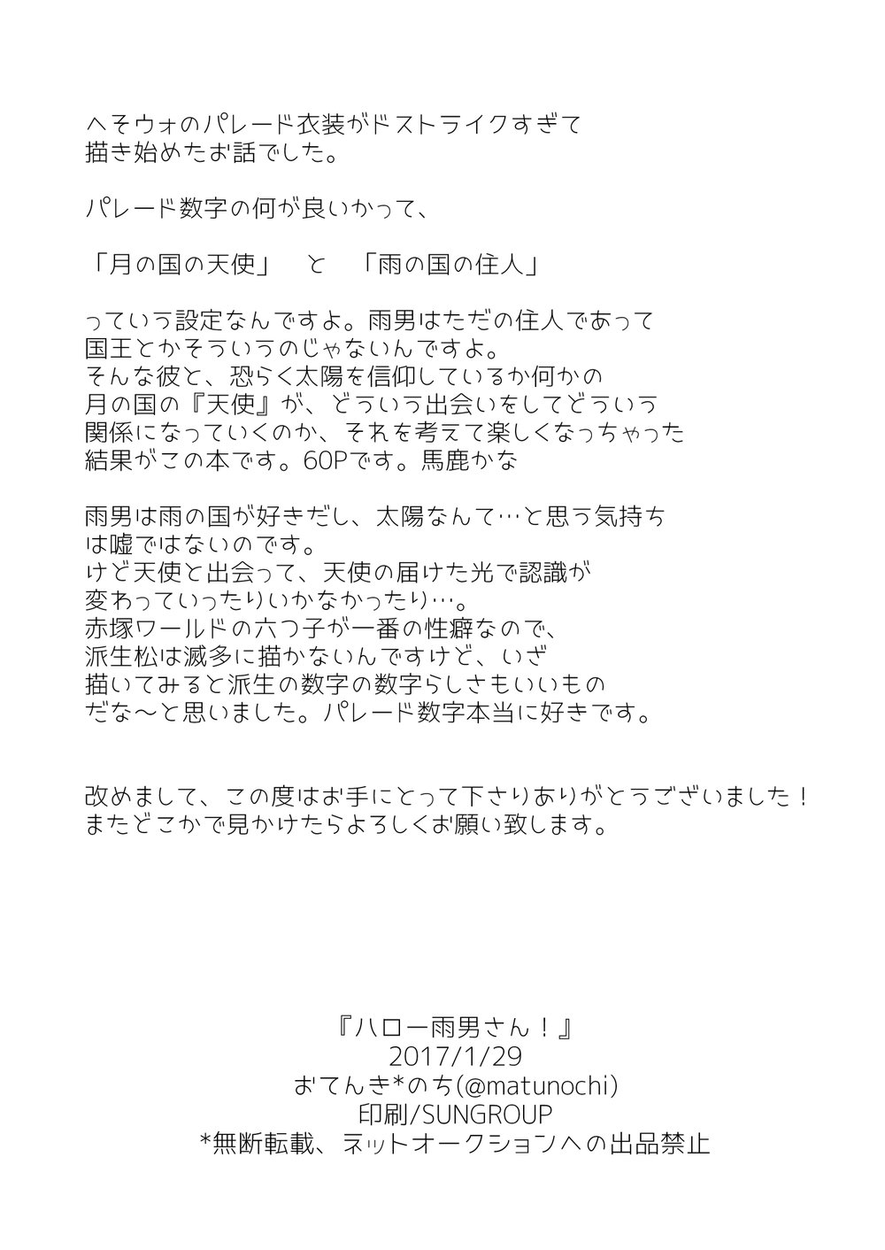 [Nochi@ Pramai ∞ 2 [ni 07 a] ] Hello ame otoko-san – Osomatsu-san dj [JP] — 061