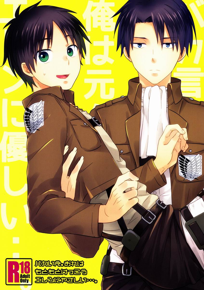 [Sakananohone (maza-)] Call It Stupid. Im Only Gentle to Eren Naturally… [Fr] — 001