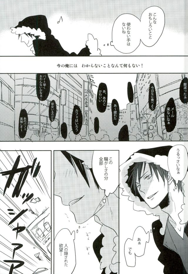 [Mammal Ayu] Hito no Kokoro o Tane to Shite – Durarara!! dj [JP] — 004