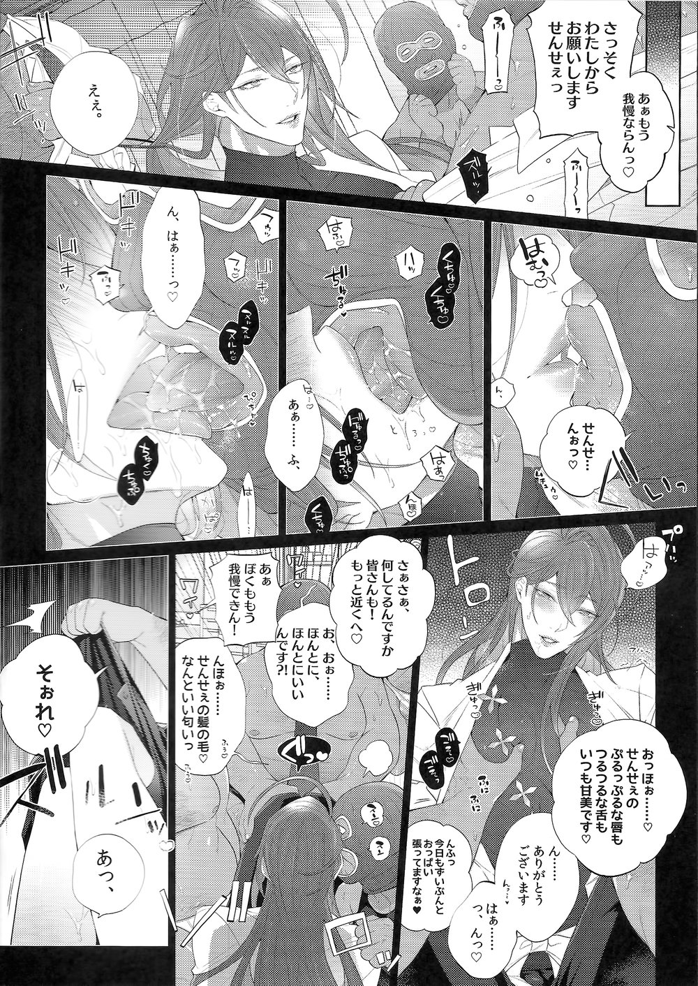 [Inukare (Inuyashiki)] Tsugi no kata, dōzo – Hypnosis Mic dj [JP] — 005