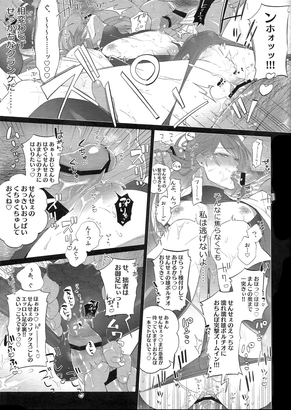 [Inukare (Inuyashiki)] Tsugi no kata, dōzo – Hypnosis Mic dj [JP] — 008