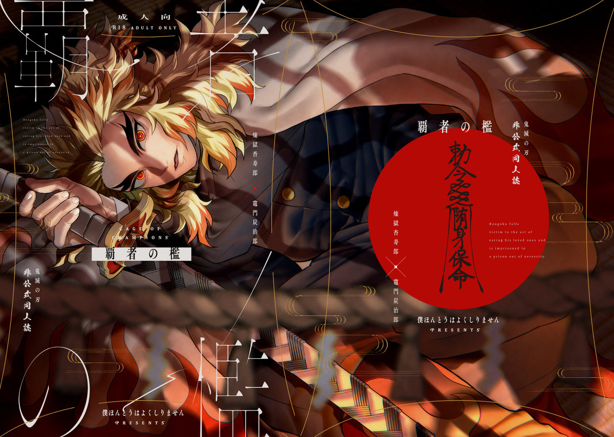 [Boku Hontou wa Yoku Shirimasen (Pi)] Hasha no ori – Kimetsu no Yaiba dj [JP] — 001