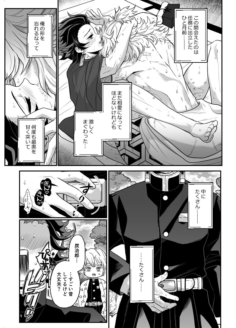 [Boku Hontou wa Yoku Shirimasen (Pi)] Hasha no ori – Kimetsu no Yaiba dj [JP] — 012
