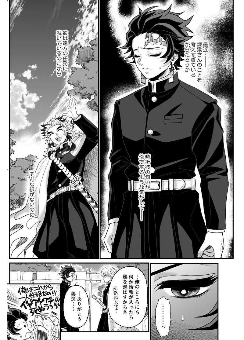 [Boku Hontou wa Yoku Shirimasen (Pi)] Hasha no ori – Kimetsu no Yaiba dj [JP] — 014