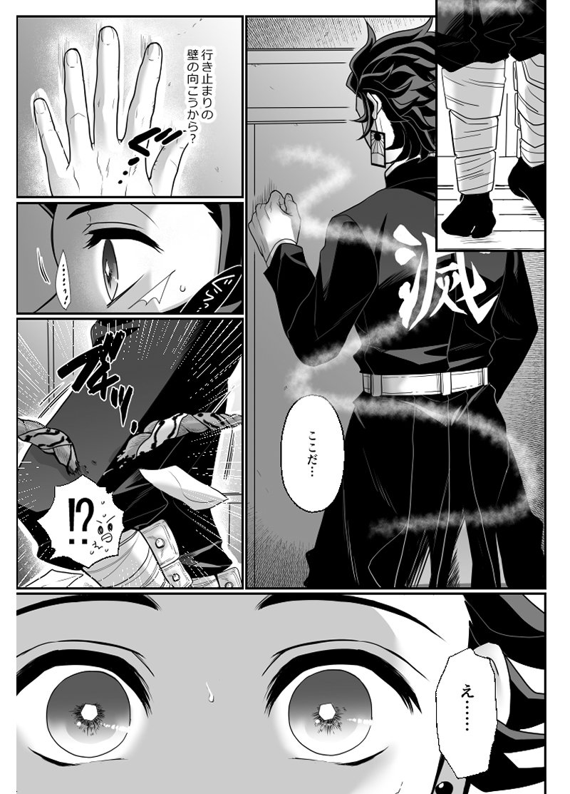 [Boku Hontou wa Yoku Shirimasen (Pi)] Hasha no ori – Kimetsu no Yaiba dj [JP] — 016