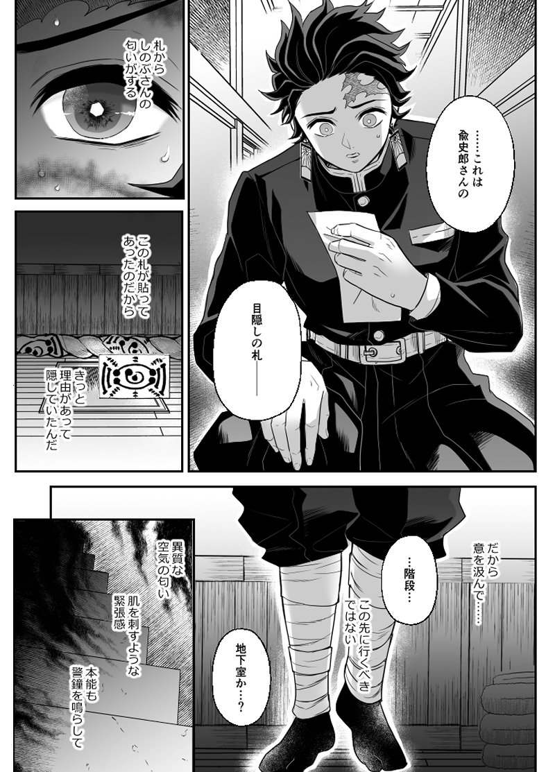 [Boku Hontou wa Yoku Shirimasen (Pi)] Hasha no ori – Kimetsu no Yaiba dj [JP] — 018