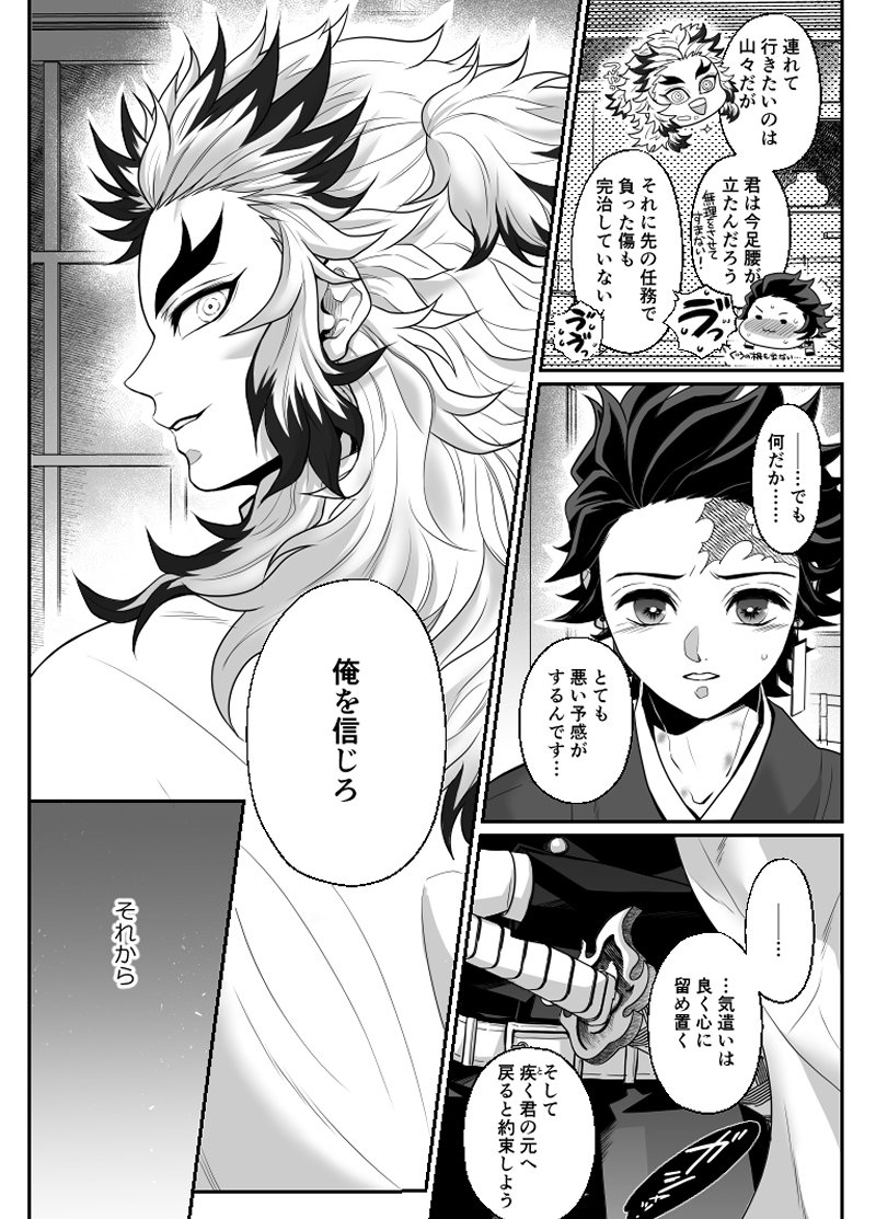 [Boku Hontou wa Yoku Shirimasen (Pi)] Hasha no ori – Kimetsu no Yaiba dj [JP] — 005