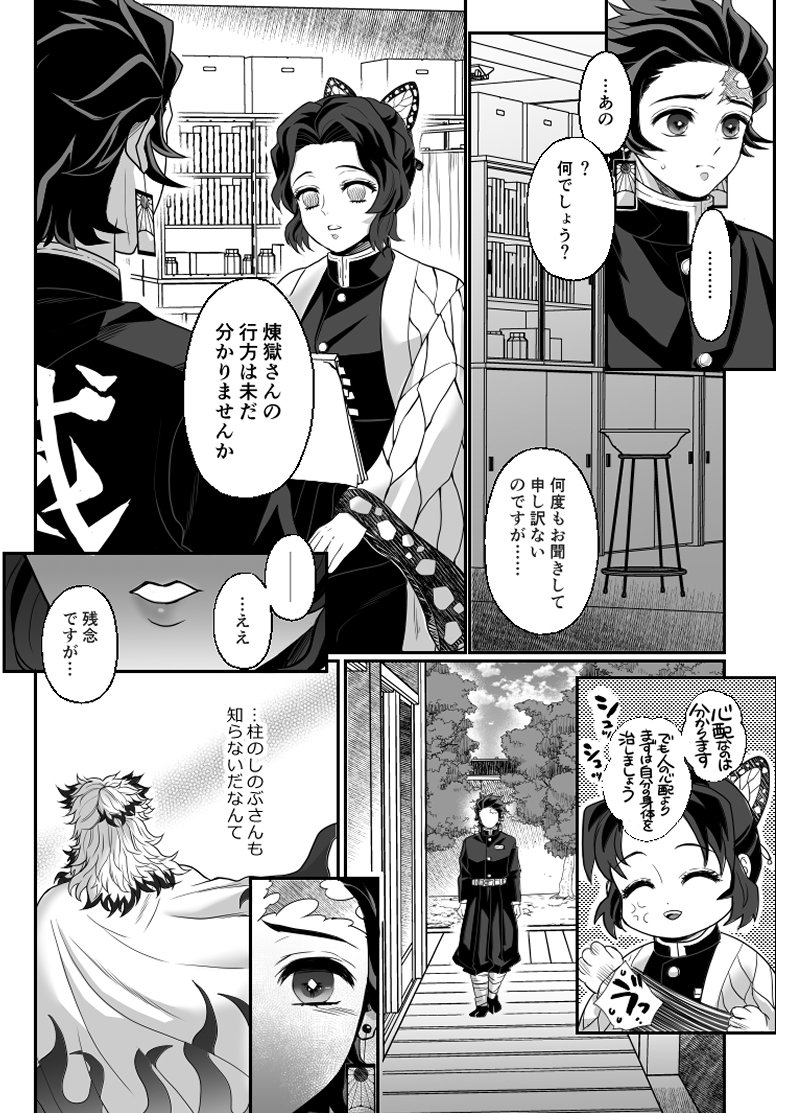 [Boku Hontou wa Yoku Shirimasen (Pi)] Hasha no ori – Kimetsu no Yaiba dj [JP] — 009