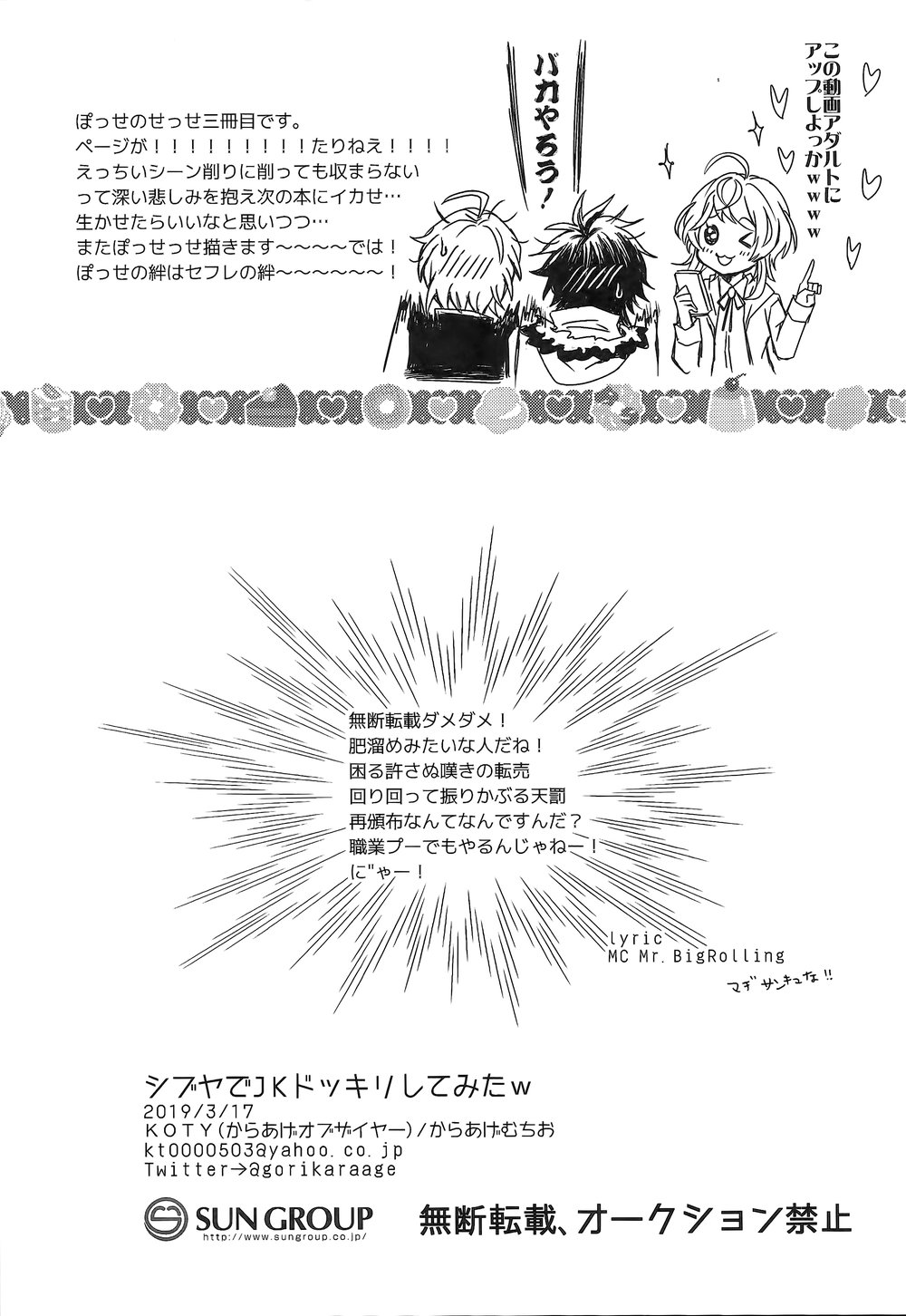 [Karaage of the Year (Karaage Muchio)] Shibuya de JK dokkiri shite mita w – Hypnosis Mic dj [JP] — 029