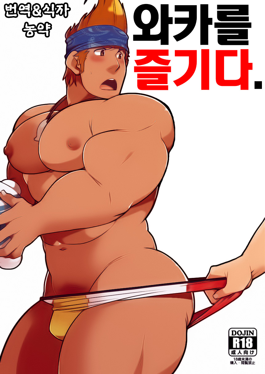 [Itachi Gokko (Takezamurai)] Wakka o mederu. [kr] — 001