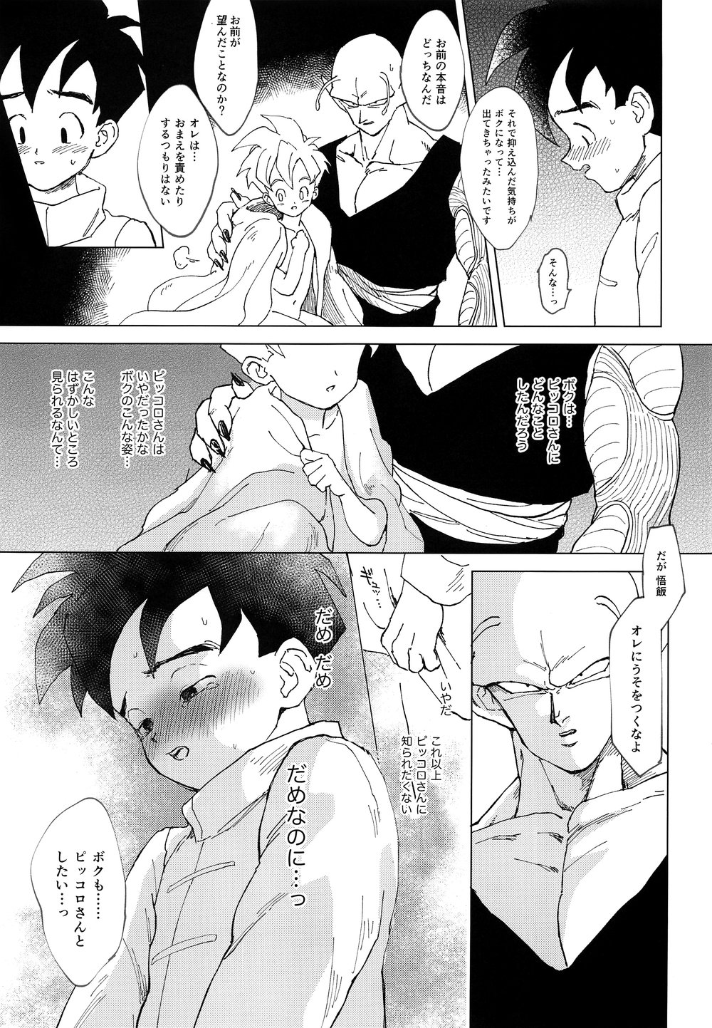 [Rururairai (Annei)] Kimi ga Ikutsu ni Natte mo – Dragon Ball Z dj [JP] — 018