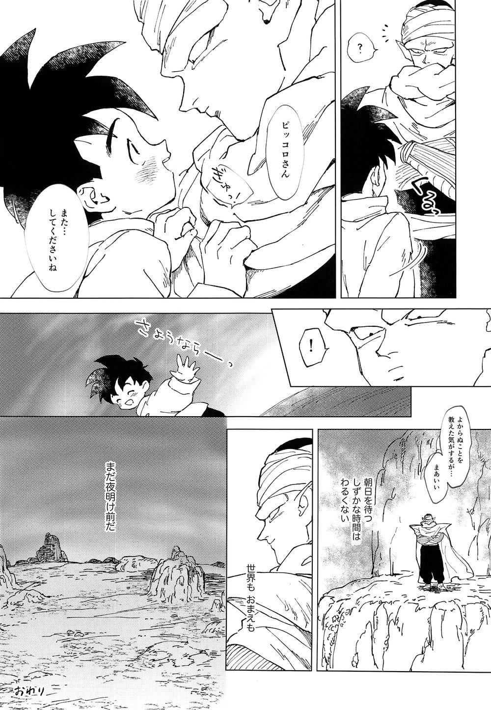 [Rururairai (Annei)] Kimi ga Ikutsu ni Natte mo – Dragon Ball Z dj [JP] — 024