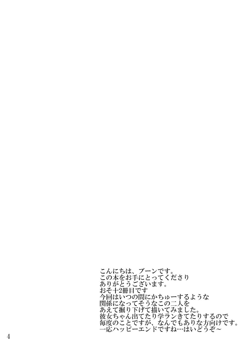 [ブーン] ありがとうさようならコモンセンス – Osomatsu-san dj [JP] — 003