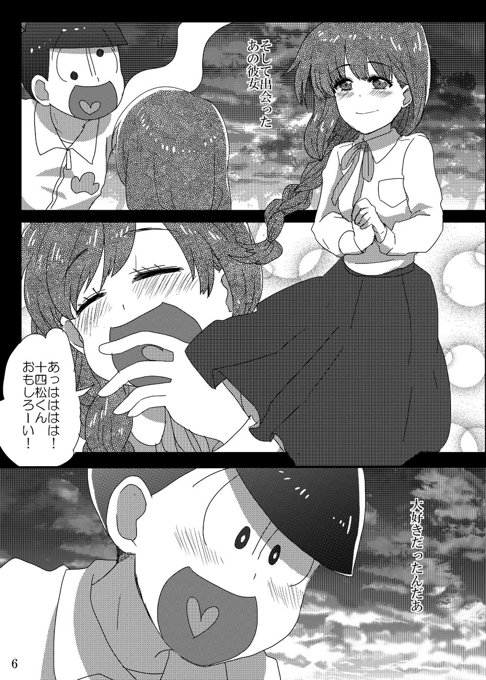 [ブーン] ありがとうさようならコモンセンス – Osomatsu-san dj [JP] — 005