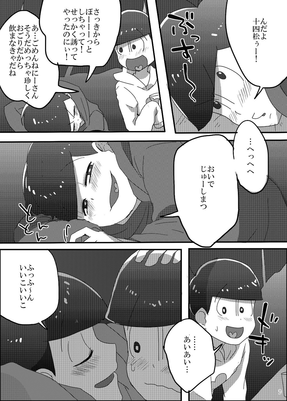 [ブーン] ありがとうさようならコモンセンス – Osomatsu-san dj [JP] — 008