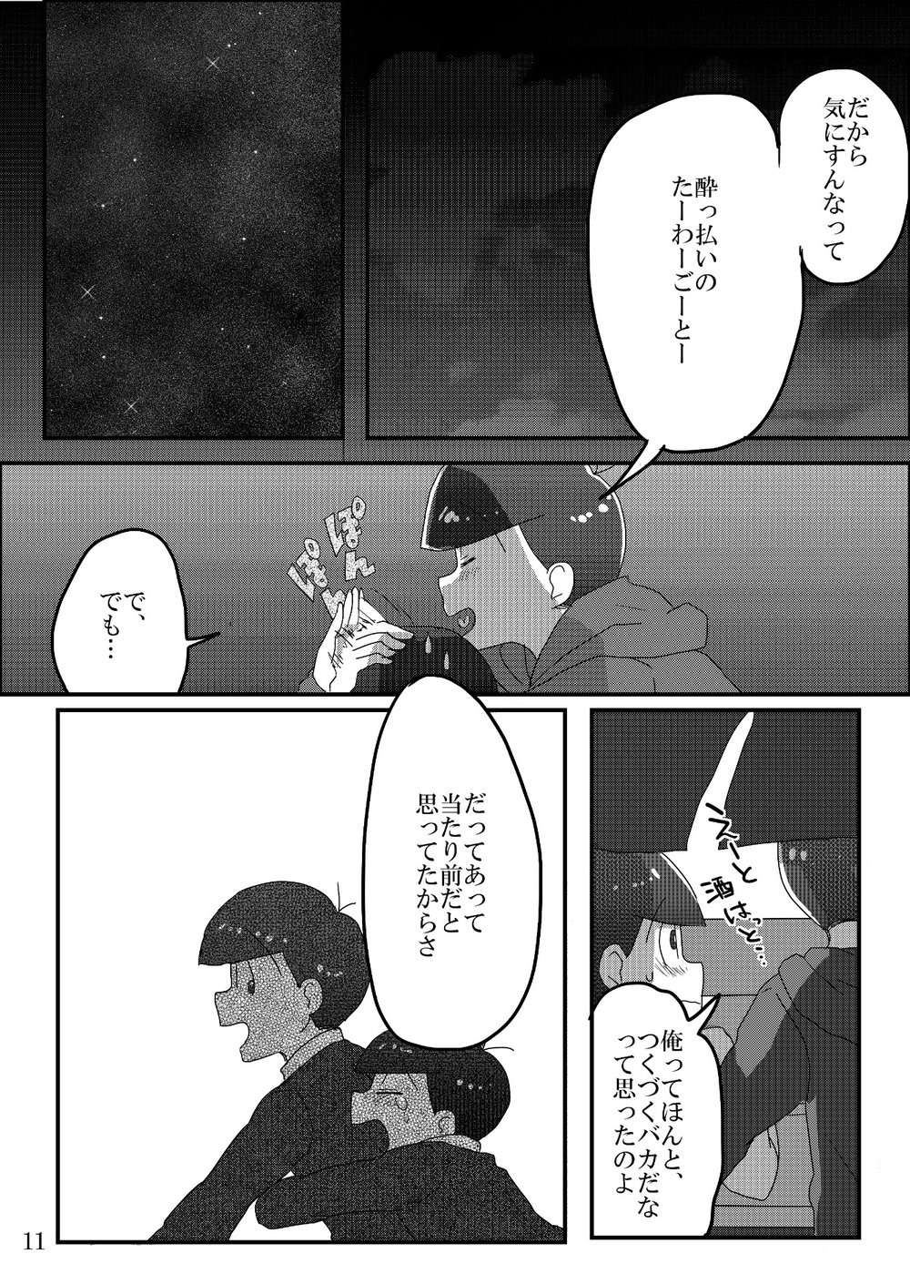 [ブーン] ありがとうさようならコモンセンス – Osomatsu-san dj [JP] — 010
