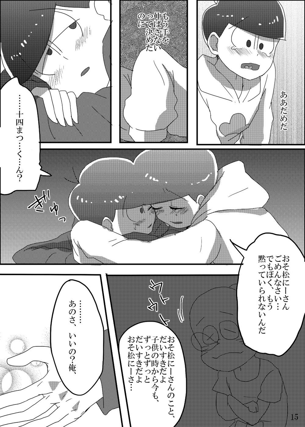[ブーン] ありがとうさようならコモンセンス – Osomatsu-san dj [JP] — 014