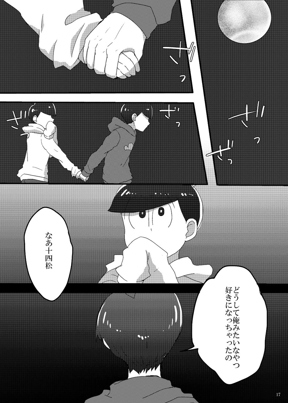 [ブーン] ありがとうさようならコモンセンス – Osomatsu-san dj [JP] — 016