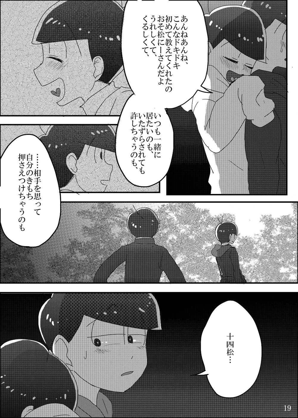 [ブーン] ありがとうさようならコモンセンス – Osomatsu-san dj [JP] — 018