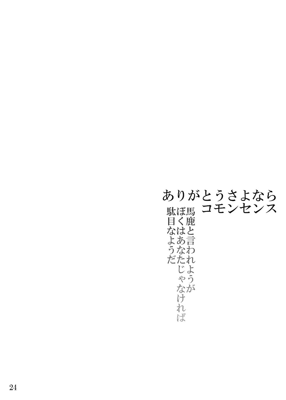 [ブーン] ありがとうさようならコモンセンス – Osomatsu-san dj [JP] — 023