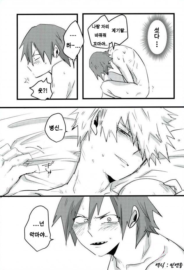 [Hatomaru (Pigeon)] Night Crying Love – Boku no Hero Academia dj [Kr] — 020