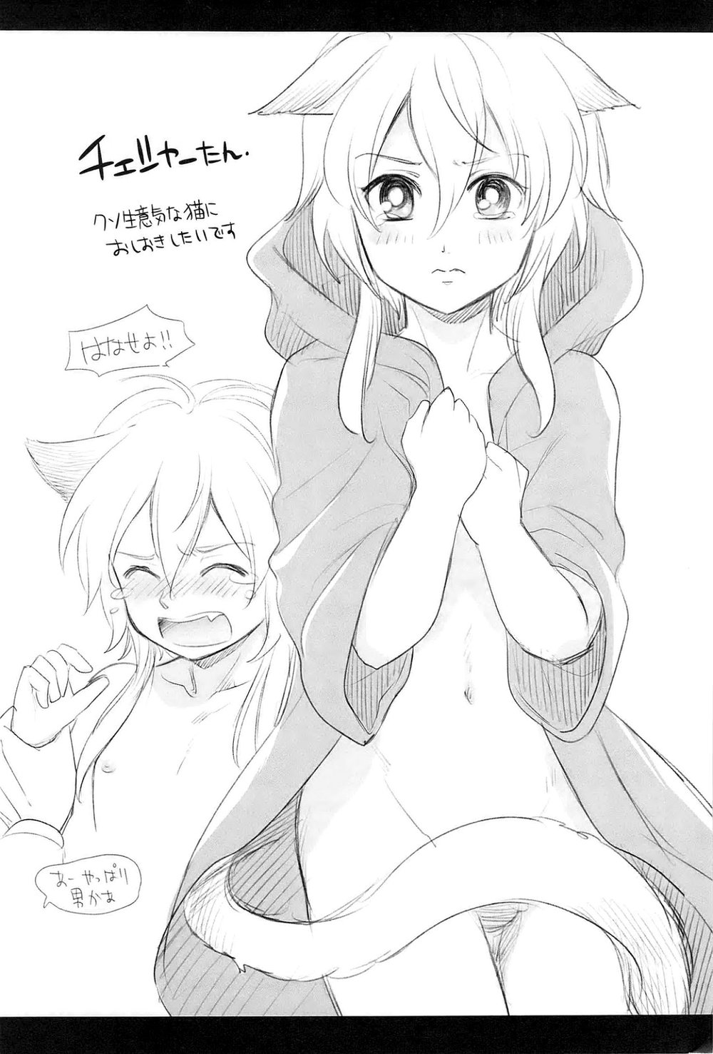 [Tenchuu PIO (SOUCHI)] Isekai no Hitobito | People of Another World – Ragnarok Online dj [Eng] — 026
