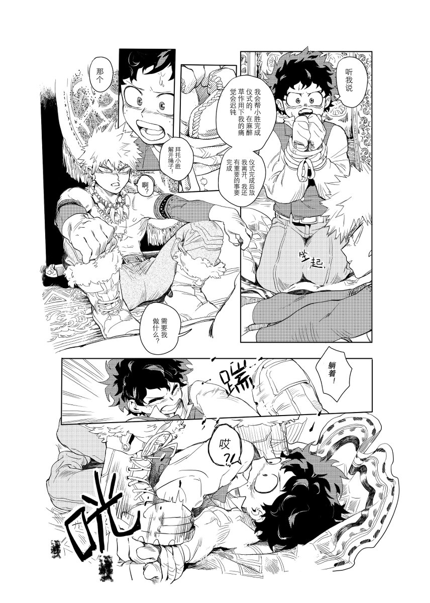 [kosho] Tabe – Boku no Hero Academia dj [cn] — 005